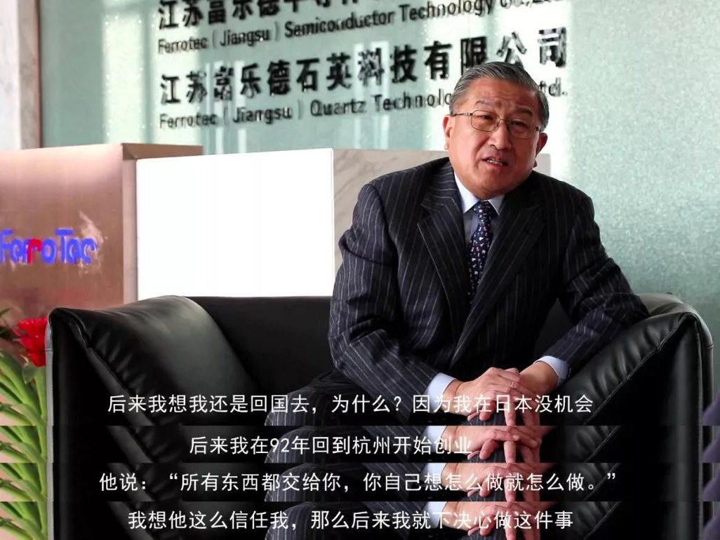鹽商人物第13期丨專訪Ferrotec（中國(guó)）董事局主席賀賢漢：專注科技創(chuàng)新發(fā)展，助力做強(qiáng)中國(guó)制造
